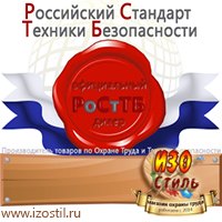 Магазин охраны труда ИЗО Стиль Журналы инструктажей по охране труда в Коломне